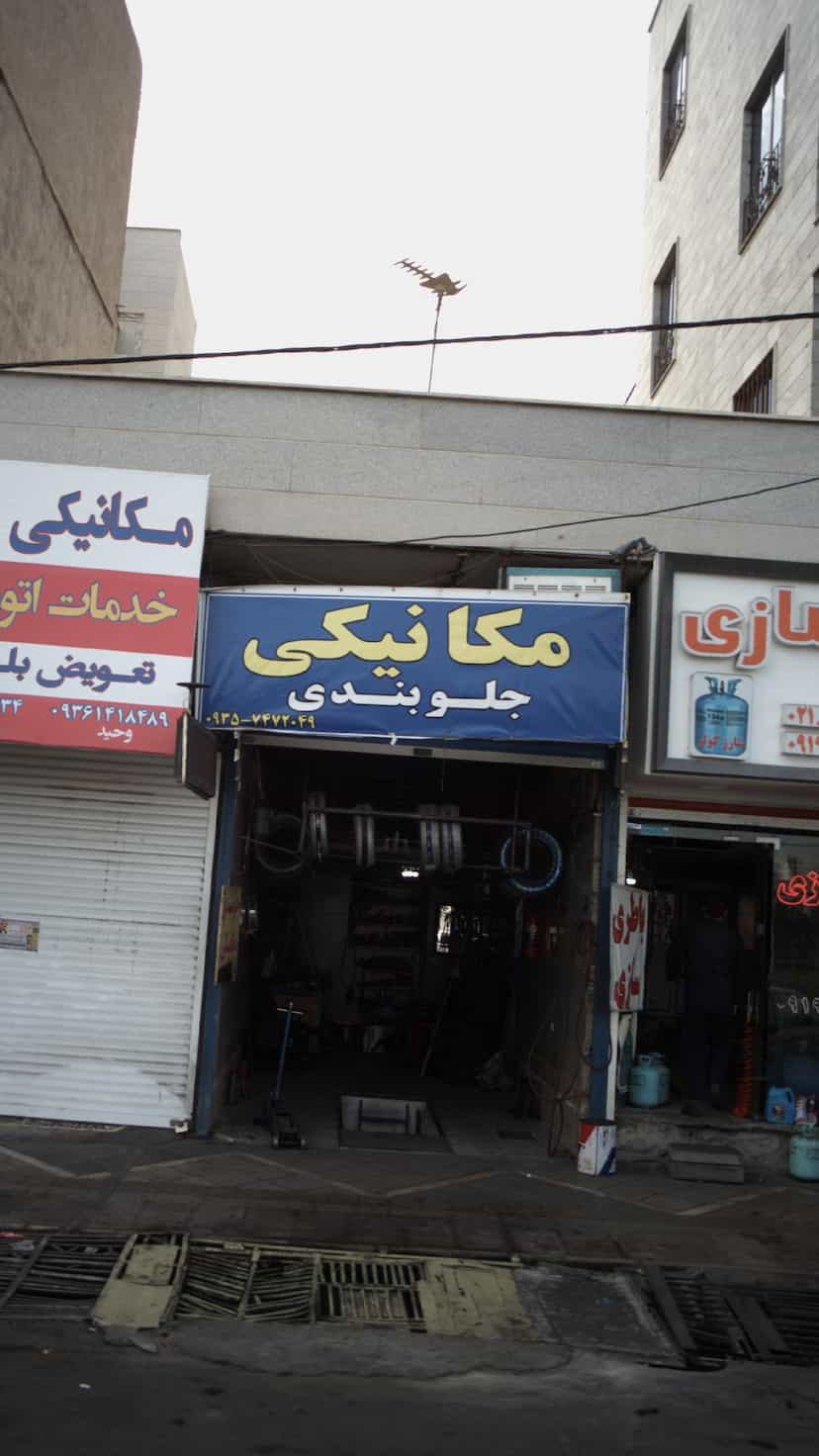 عکس صافکاری و نقاشی چلسی در فاز ۱ اندیشه شهریار
