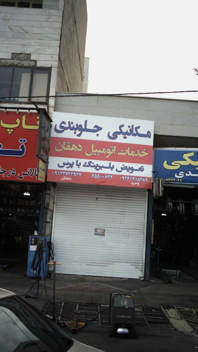 عکس صافکاری و نقاشی چلسی در فاز ۱ اندیشه شهریار
