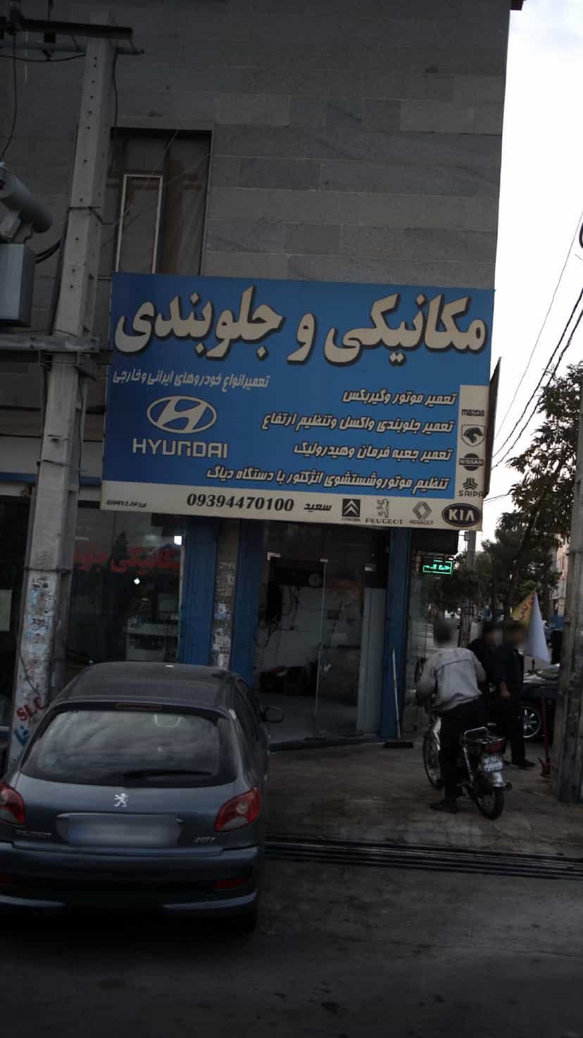 عکس صافکاری و نقاشی چلسی در فاز ۱ اندیشه شهریار