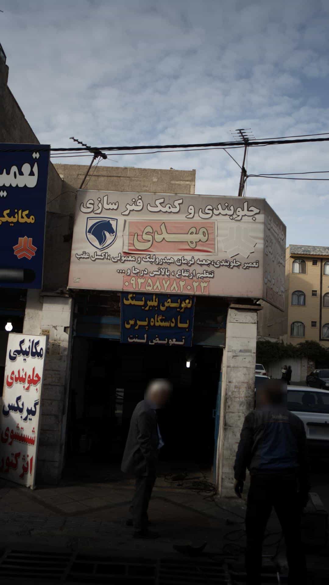 عکس جلوبندی وکمک فنرسازی مهدی در فاز ۱ اندیشه شهریار
