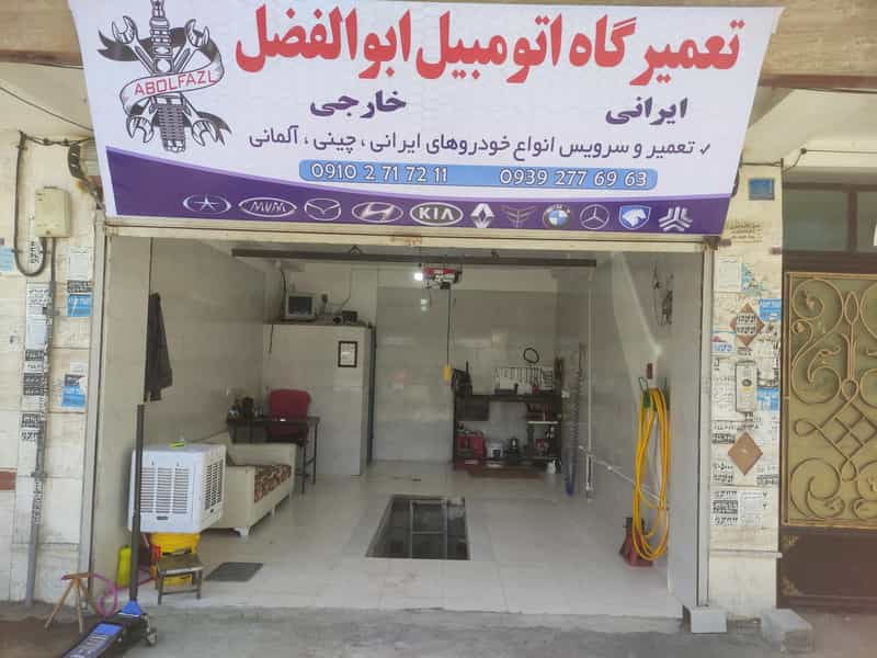 عکس تعمیرگاه اتومبیل ابوالفضل در فاز ۱ اندیشه شهریار