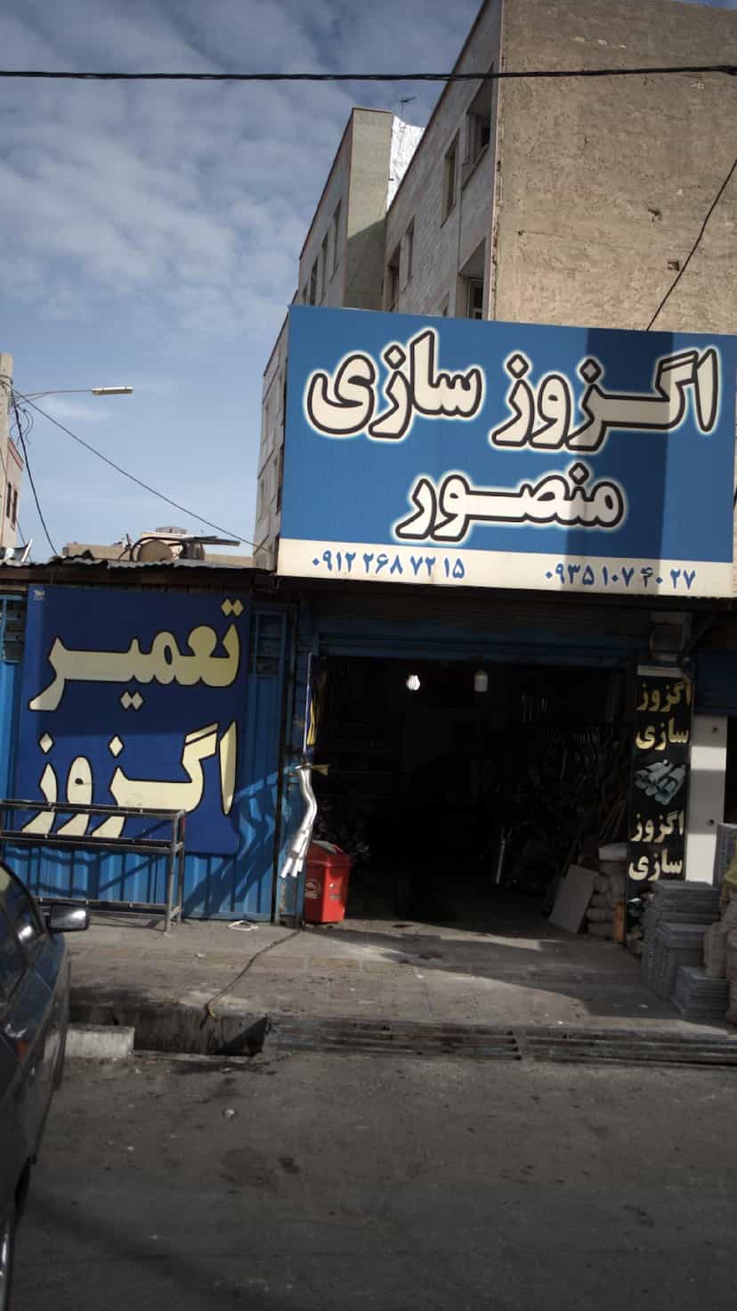 عکس اگزوزسازی منصور در فاز ۱ اندیشه شهریار