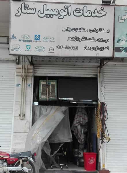 عکس مکانیکی ستار در فاز ۱ اندیشه شهریار