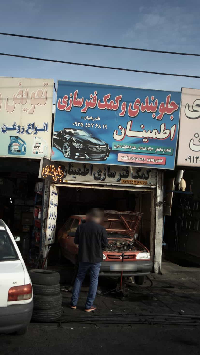 عکس جلوبندی و کمک فنرسازی اطمینان در فاز ۱ اندیشه شهریار