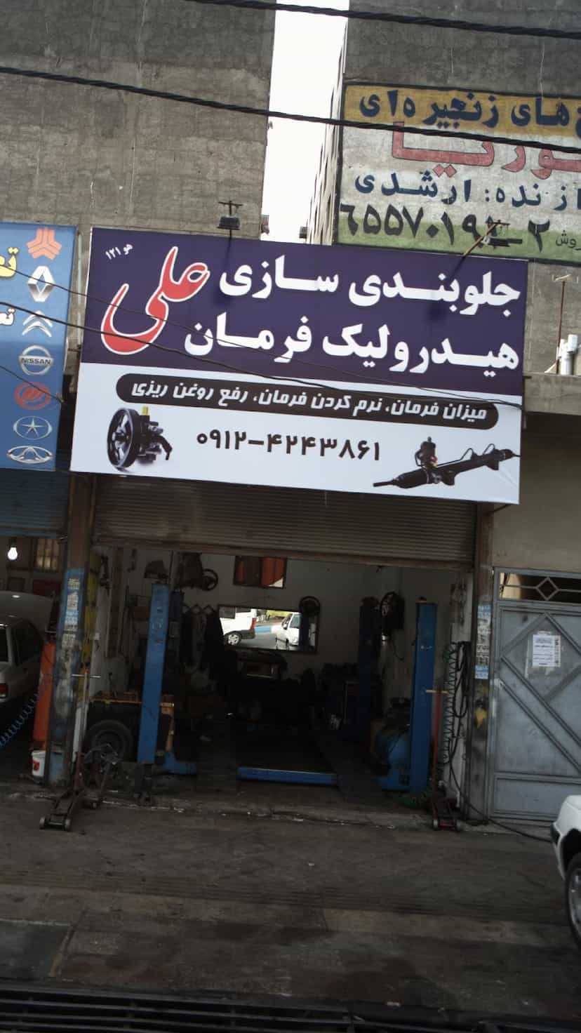 عکس جلوبندی سازی هیدرولیک فرمان علی در فاز ۱ اندیشه شهریار