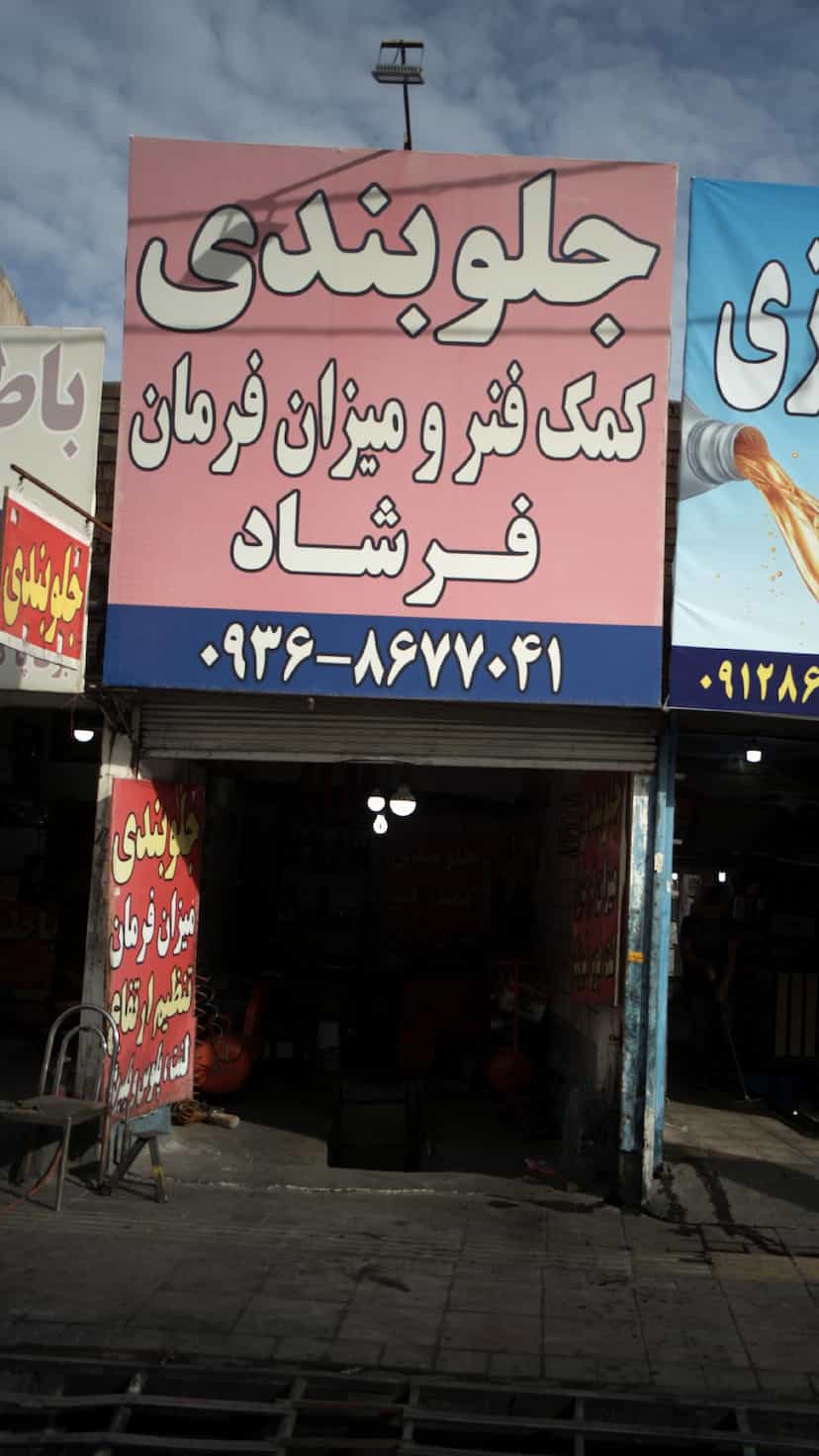 عکس جلوبندی و کمک فنر و میزان فرمان فرشاد در فاز ۱ اندیشه شهریار