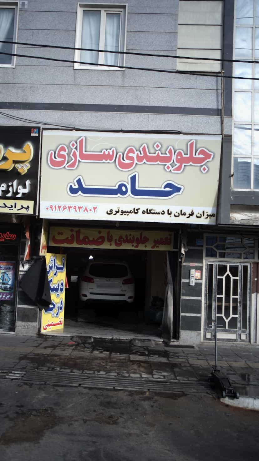 عکس جلوبندی سازی حامد در فاز ۱ اندیشه شهریار