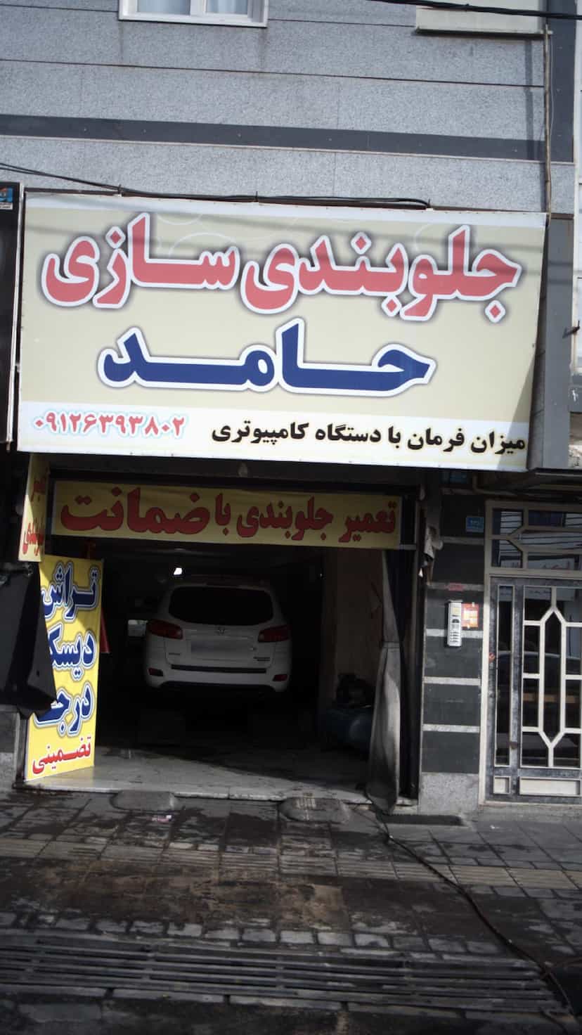 عکس جلوبندی سازی حامد در فاز ۱ اندیشه شهریار
