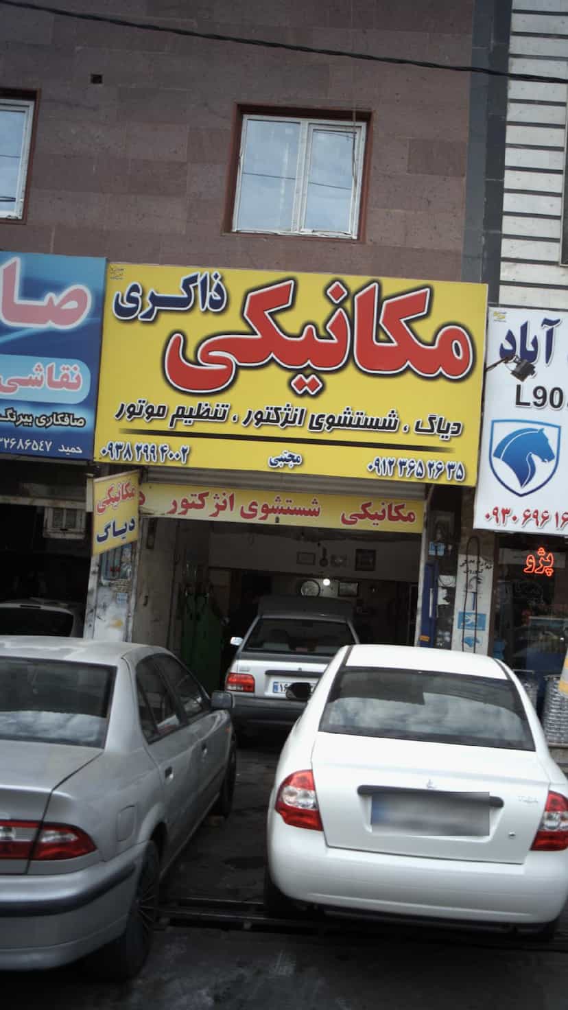 عکس مکانیکی ذاکری در فاز ۱ اندیشه شهریار