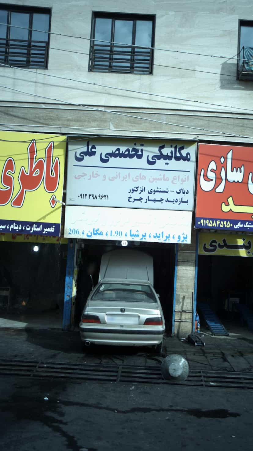 عکس مکانیکی تخصصی علی در فاز ۱ اندیشه شهریار