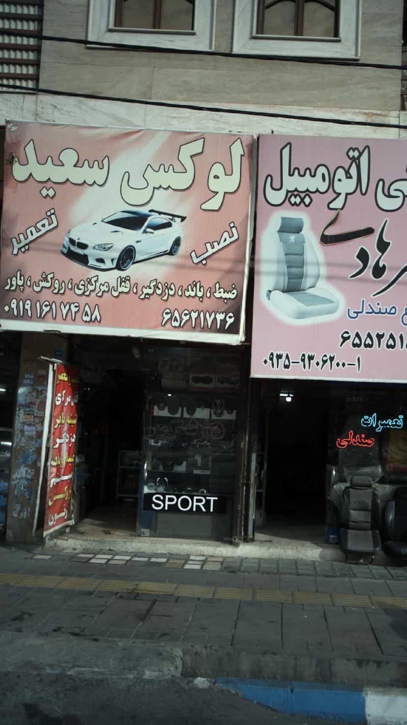 عکس جلوبندی و کمک فنر سازی ویراژ در فاز ۱ اندیشه شهریار