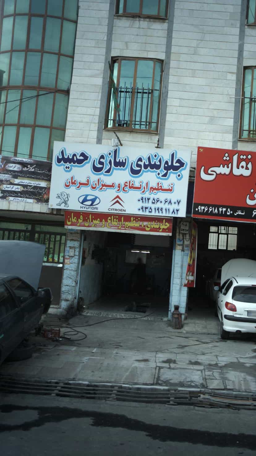 عکس جلوبندی سازی حمید در فاز ۱ اندیشه شهریار
