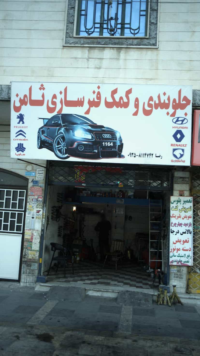 عکس جلوبندی و کمک فنر سازی ثامن در فاز ۱ اندیشه شهریار