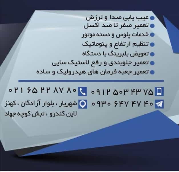 عکس جلوبندی سازی مصطفی وتراش دیسک درجا در کهنز شهریار