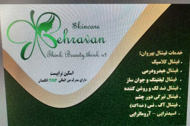 عکس فیشال بهروان در بلوار سجادمشهد