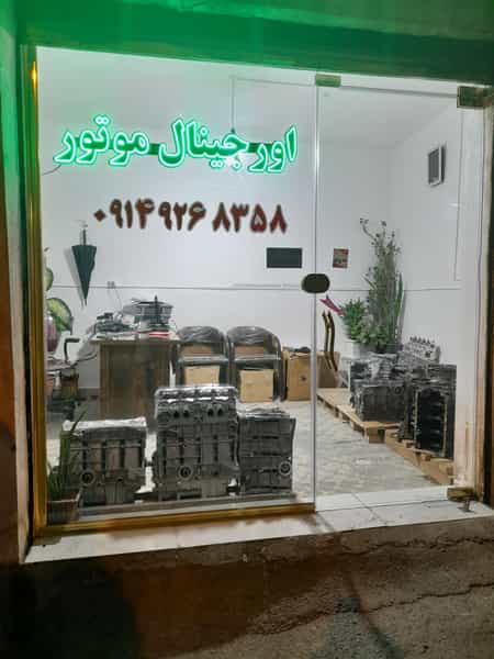 عکس لوازم یدکی اورجینال موتور در سیلاب تبریز