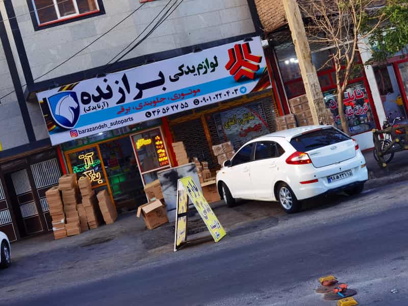 عکس لوازم یدکی برازنده در یوسف آباد تبریز
