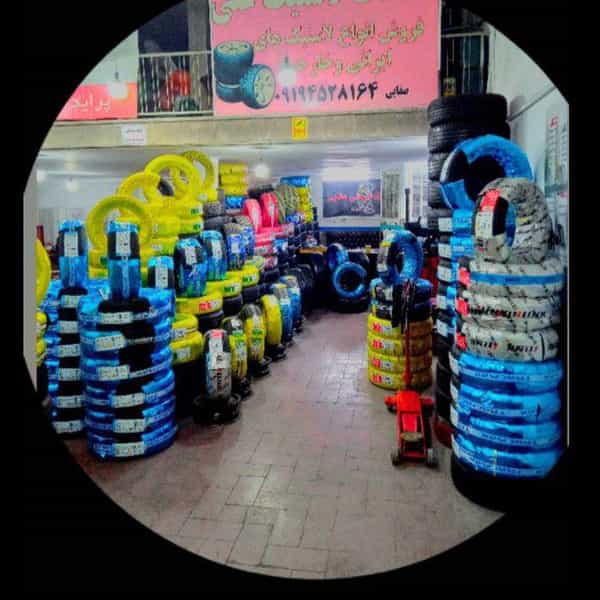 عکس لاستیک فروشی علی صفایی قم