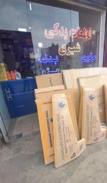 لوازم یدکی شیری در شیخ آباد قم