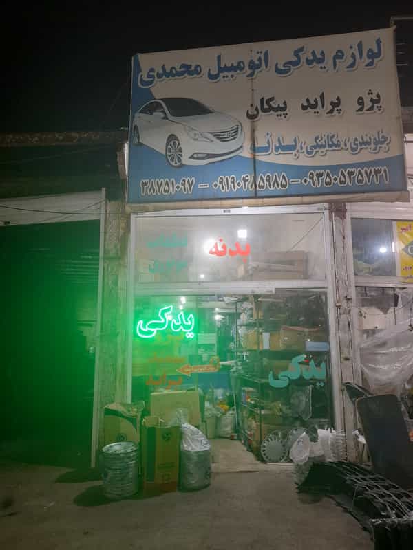 عکس لوازم یدکی محمدی در نیروگاه قم