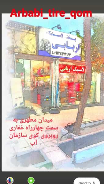 عکس نمایندگی پخش رینگ و لاستیک اربابی قم