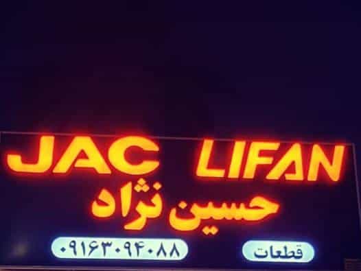 عکس لوازم یدکی حسین نژاد در آخر آسفالت اهواز
