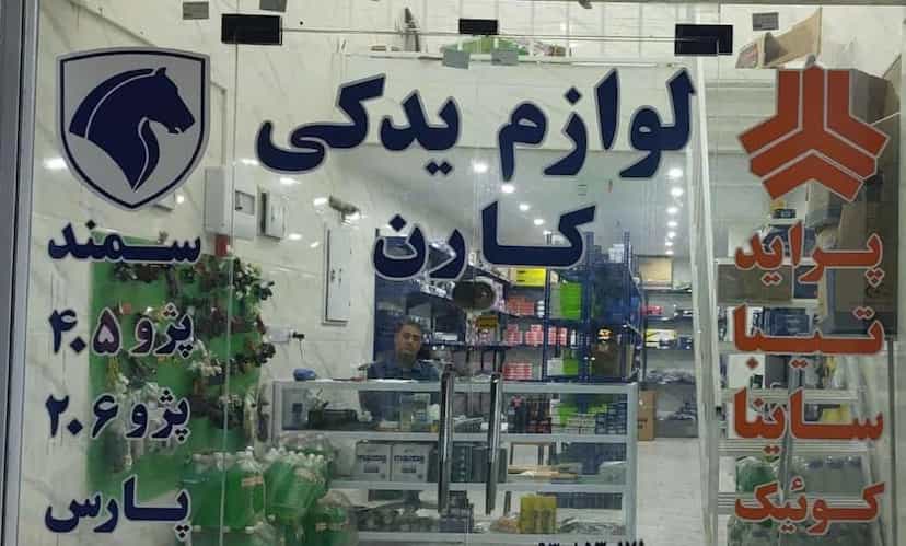عکس لوازم یدکی کارن کوی نبوت اهواز