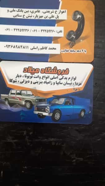 عکس یدکی مزدا نیسان تویوتا راسلی در عامری اهواز