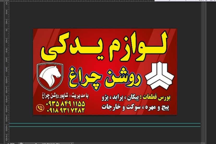 عکس لوازم یدکی روشن چراغ در مسیر نفت کرمانشاه