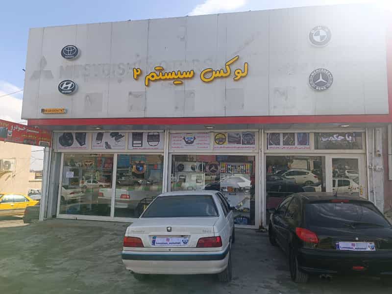 عکس لوکسیستم در سعدی کرمانشاه