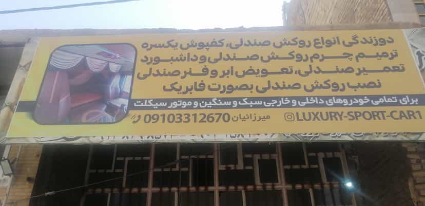 عکس لوکس لاکچری در مهدی آباد یزد