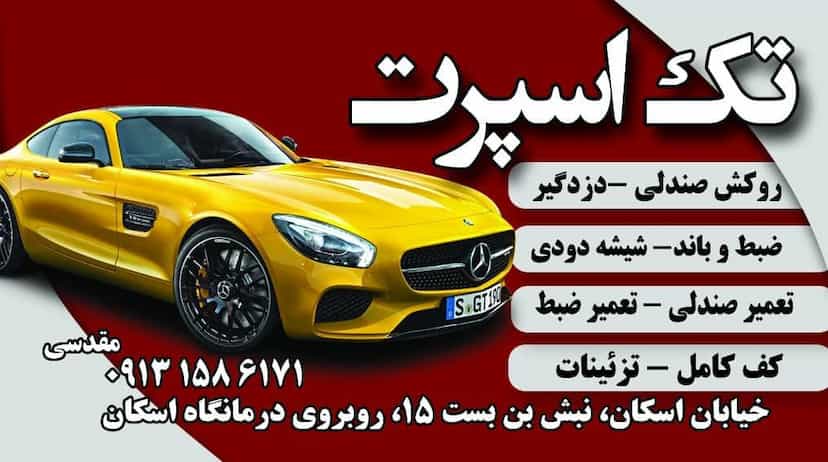 عکس تک اسپورت در اسکان یزد