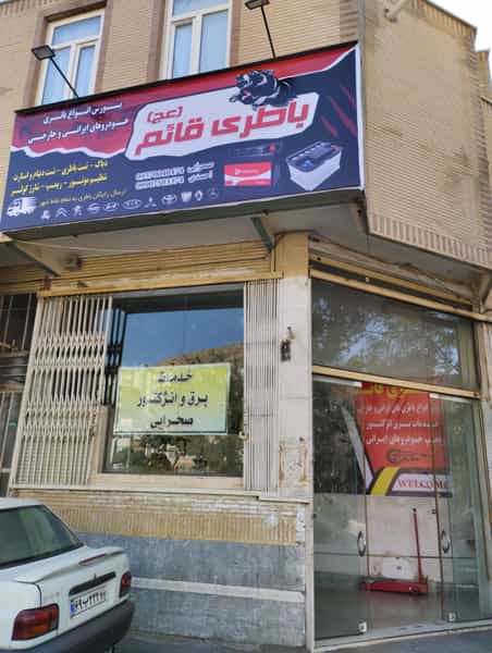 عکس باطری قائم(عج) در باغ پروین اراک