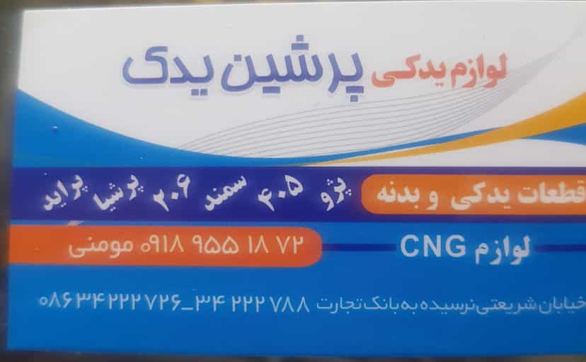 عکس پرشین یدک آقا داود در عباس آباد اراک