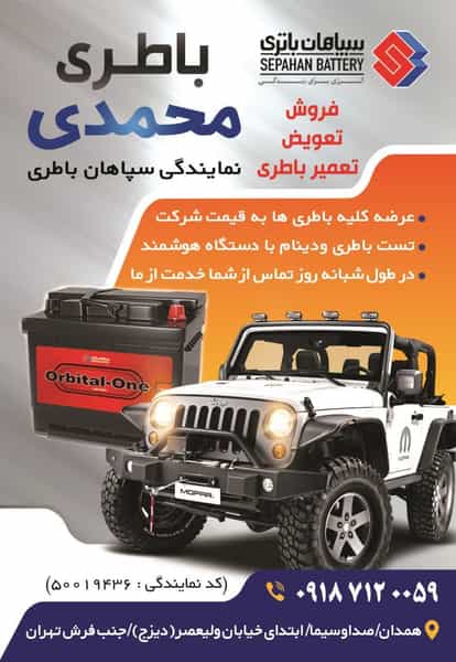 عکس باطری فروشی محمدی در حصار دیزج همدان
