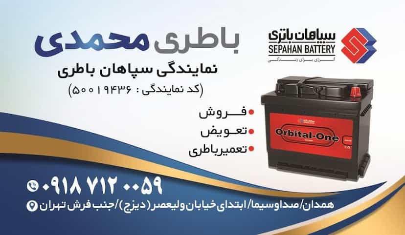 عکس باطری فروشی محمدی در حصار دیزج همدان