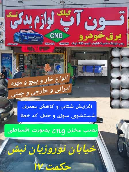 عکس لوازم یدکی زارعی در نوروزیان قزوین