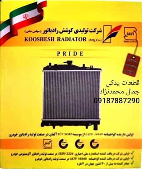 عکس قطعات یدکی جمال محمدنژاد در شیخ محمد صادق سنندج
