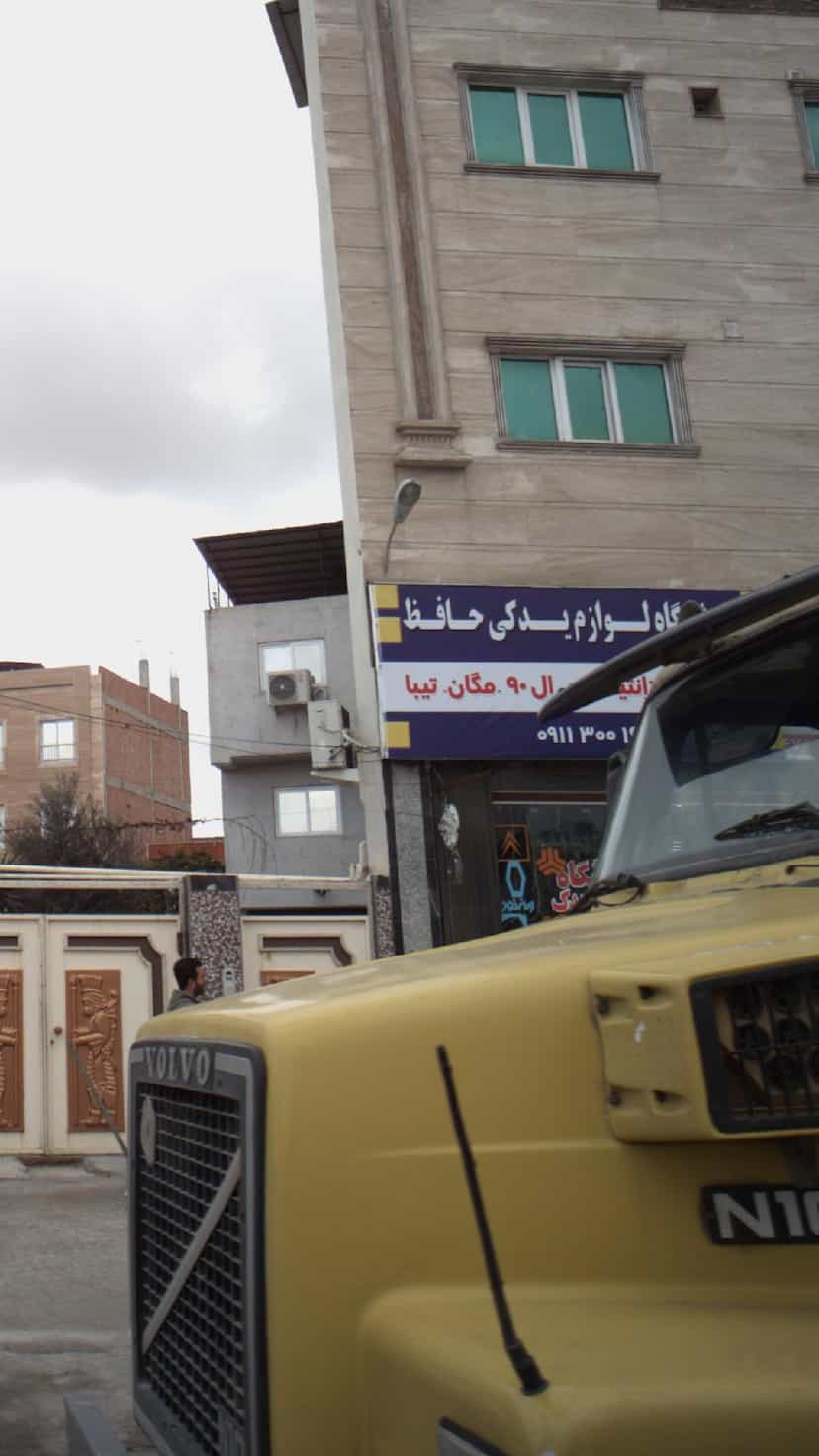 عکس فروشگاه لوازم یدکی حافظ در ملت آباد آمل