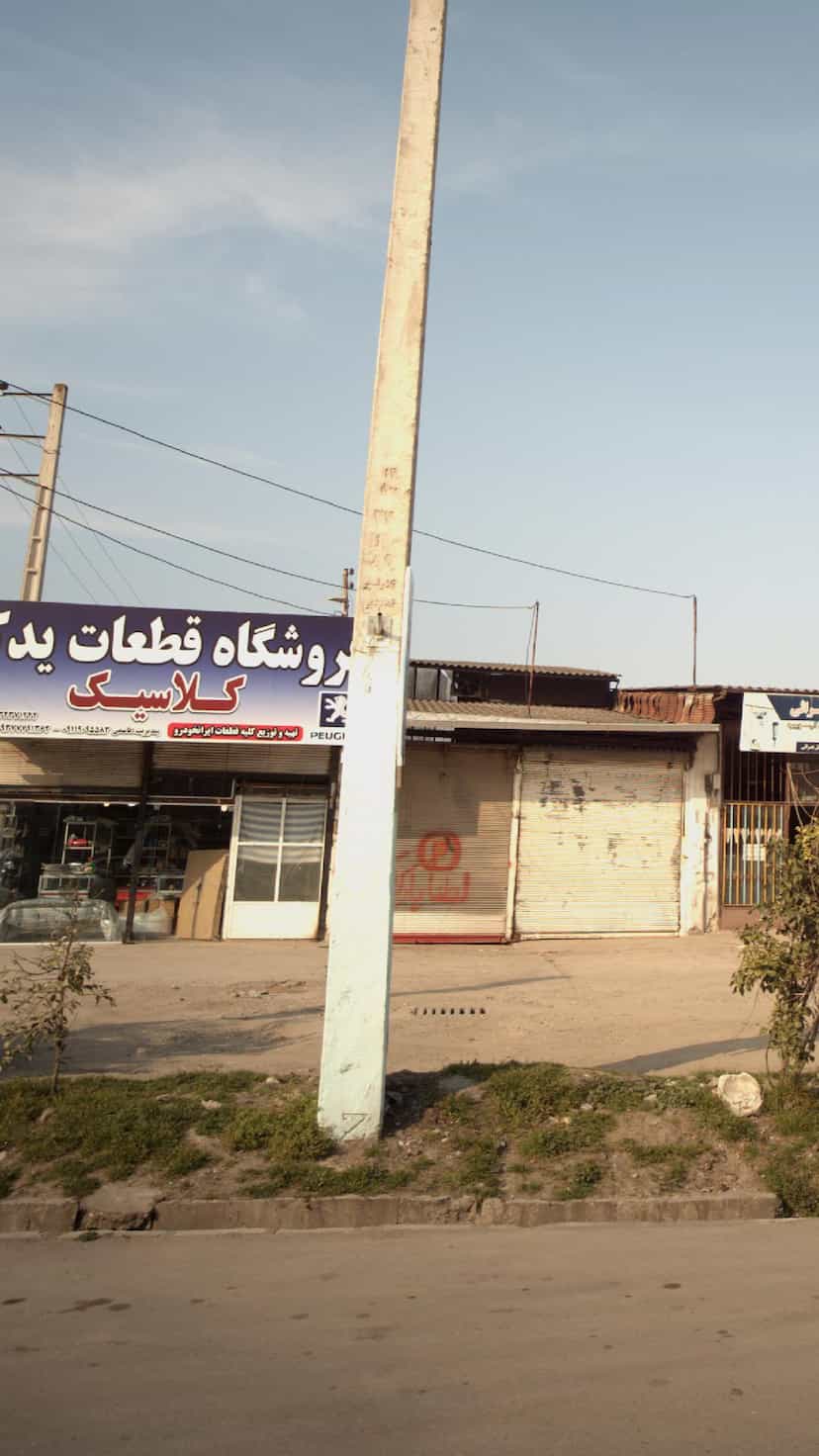 عکس فروشگاه قطعات یدکی کلاسیک در کاظم بیگی بابل