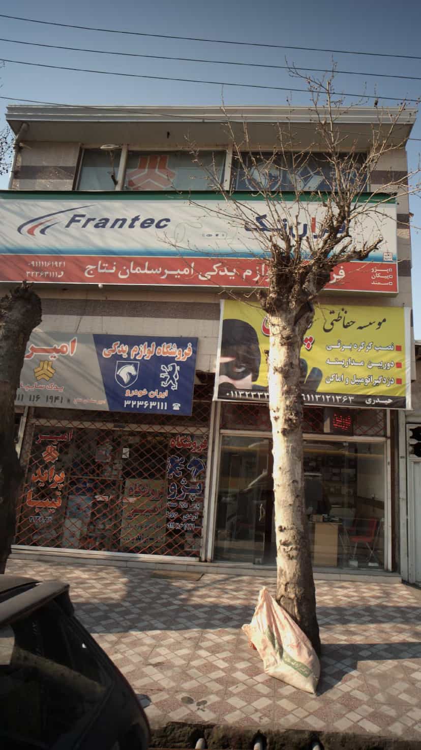 عکس فروشگاه لوازم یدکی امیرسلمان نتاج در کیجا تکیه بابل
