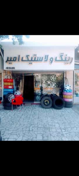 عکس رینگ و لاستیک امیر در مراد بیگ بابل