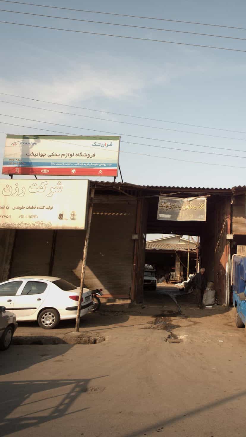 عکس فروشگاه لوازم یدکی جوانبخت در کاظم بیگی بابل
