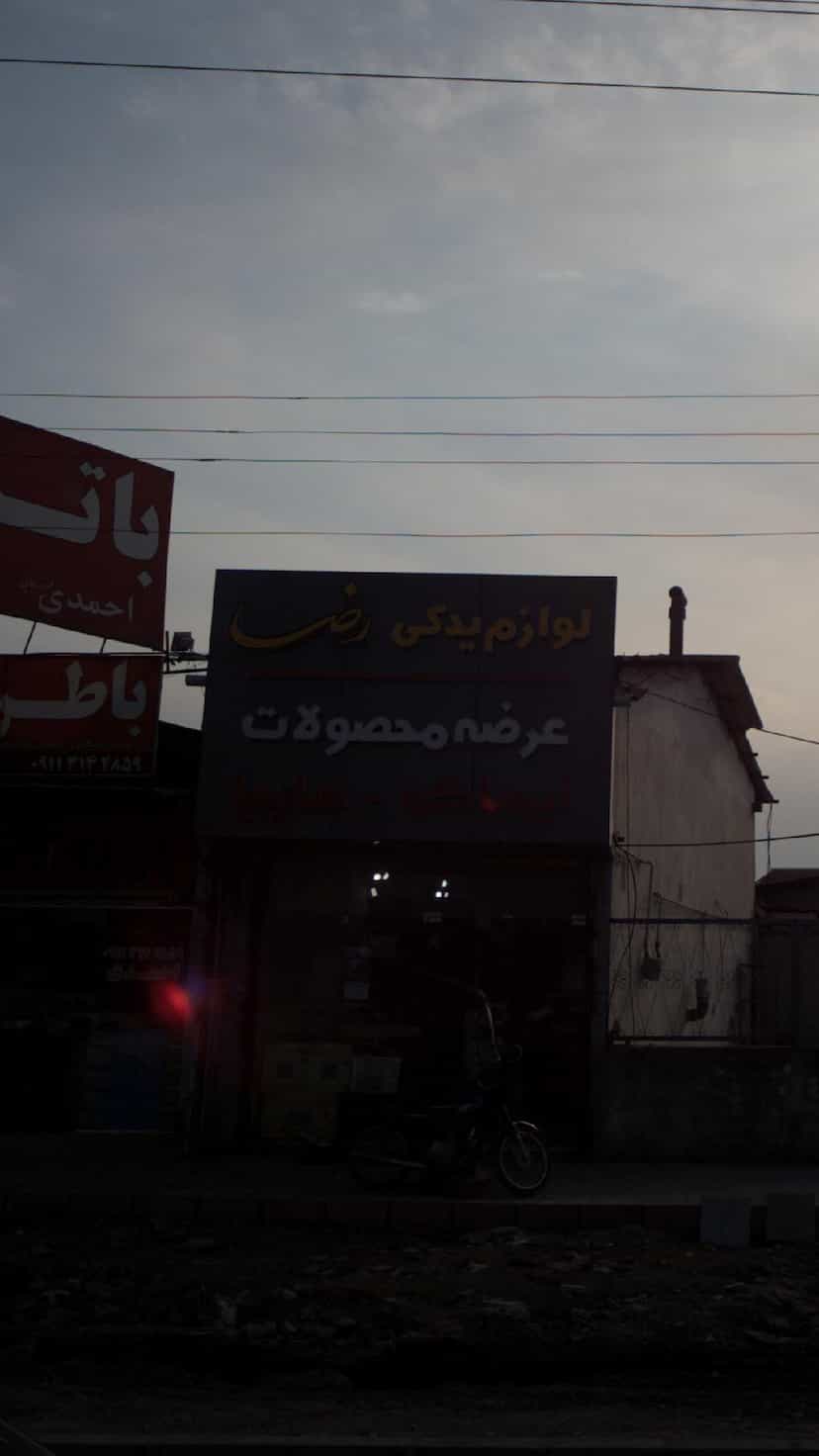 عکس لوازم یدکی رضا در کتی شرقی بابل