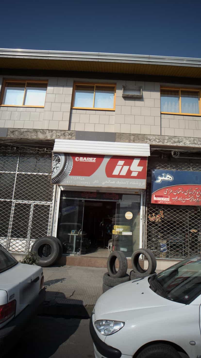 عکس فروشگاه لاستیک صالحی در مراد بیگ بابل