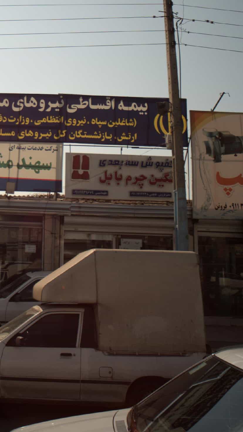 عکس کفپوش سه بعدی نگین چرم بابل در طالقانی بابل