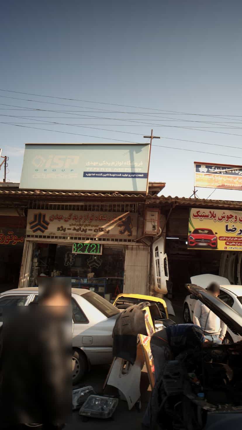 عکس فروشگاه لوازم یدکی مهدی در کاظم بیگی بابل