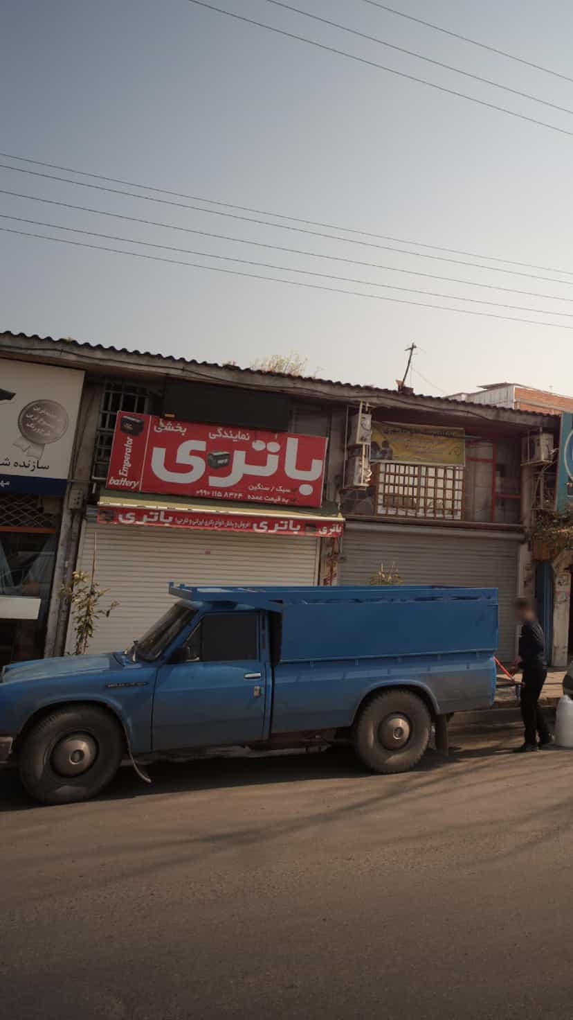 عکس نمایندگی باتری در مراد بیگ بابل