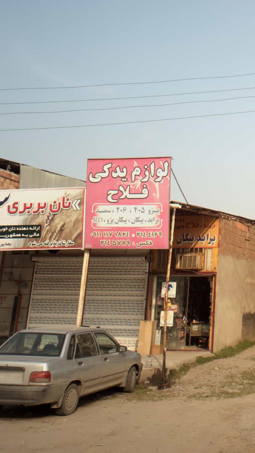 عکس لوازم یدکی فلاح در دلاور کلا بابل