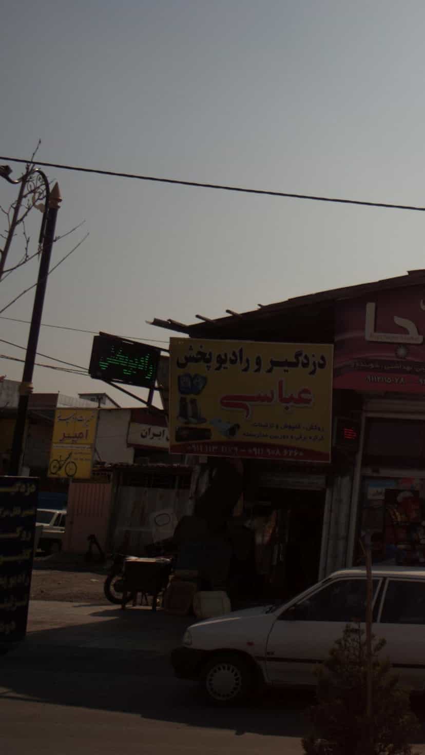 عکس فروشگاه دزدگیر و رادیو پخش عباسی در موزیرج شمالی بابل